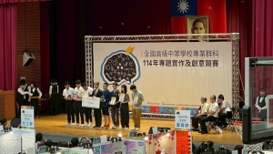 114年專題實作及創意競賽決賽