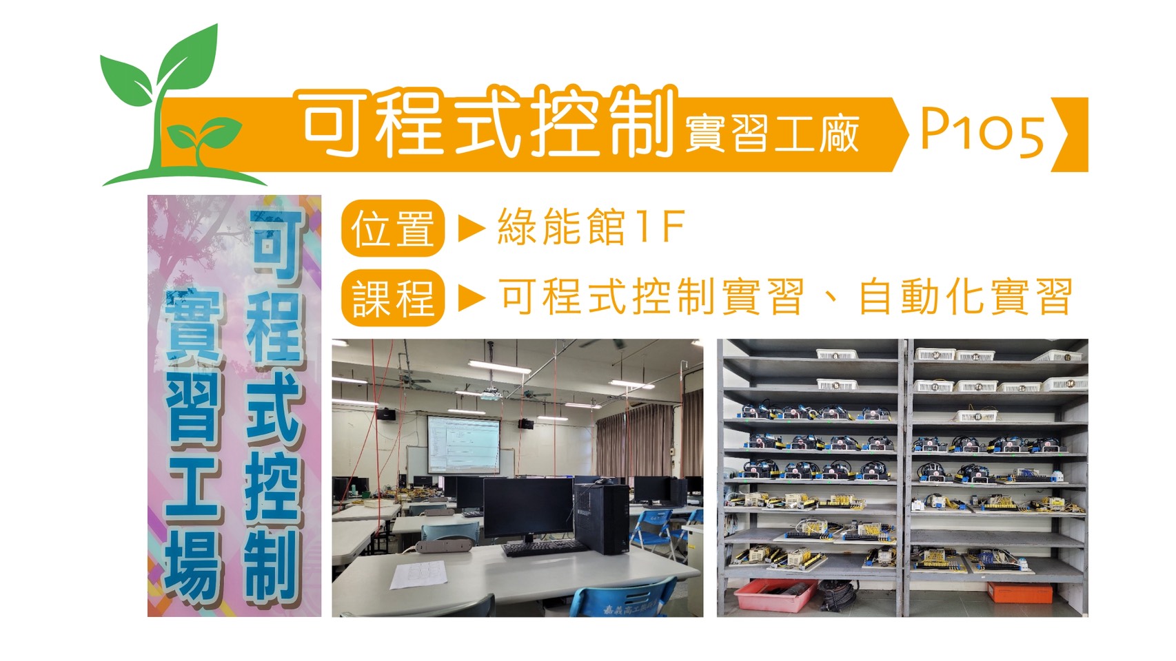P105 教室