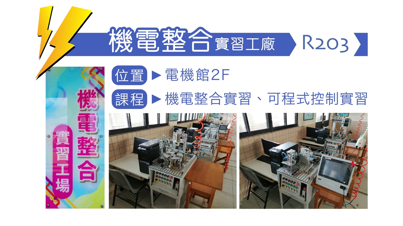 R203 教室