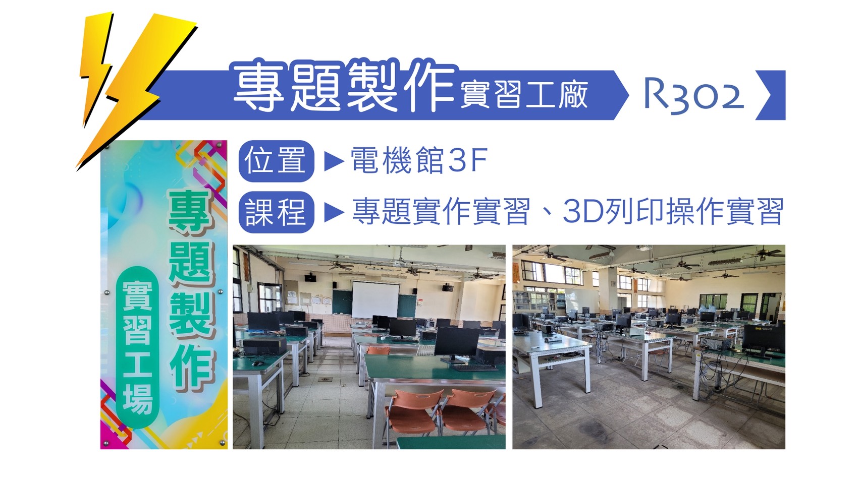 R302 教室