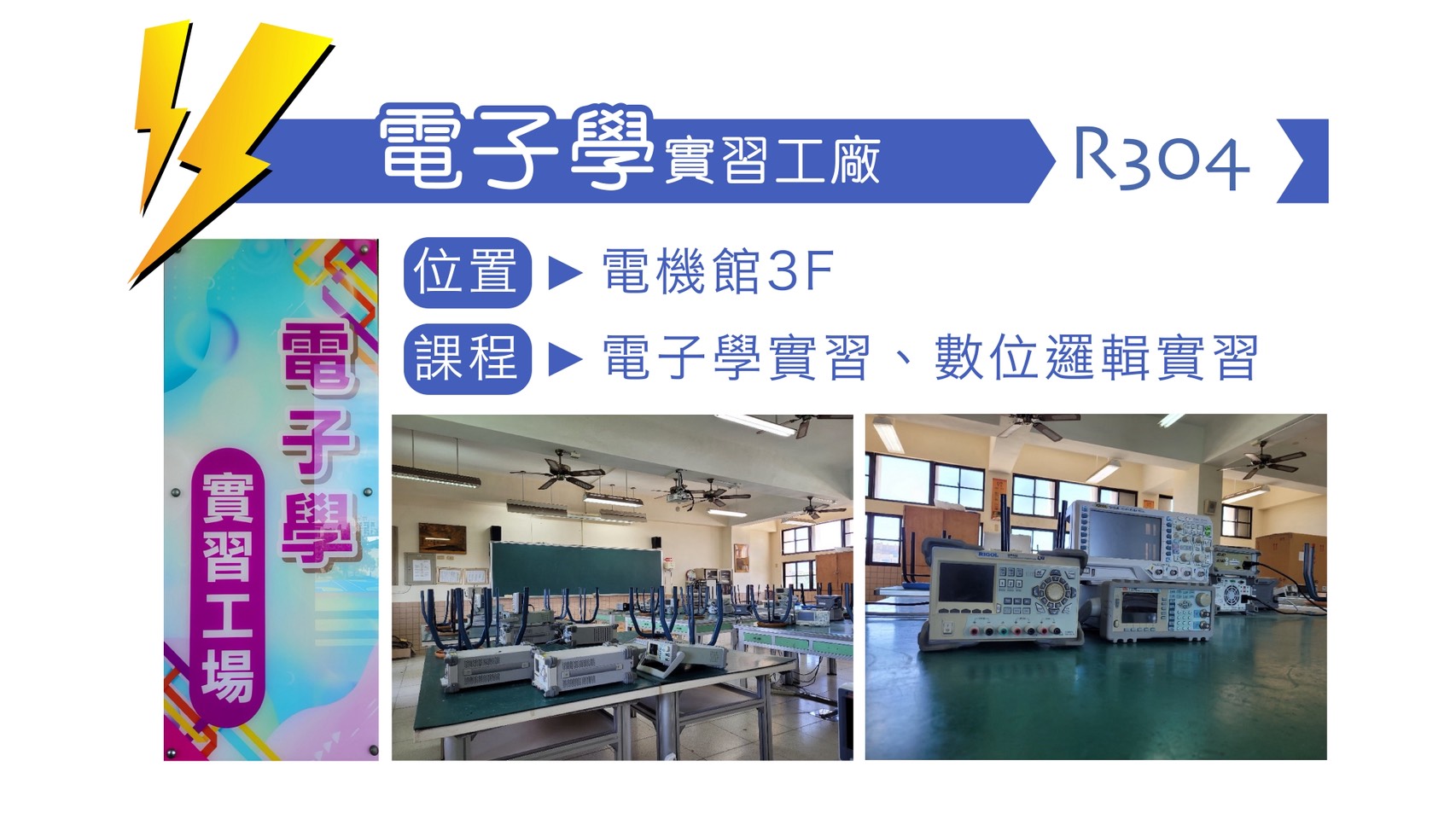 R304 教室