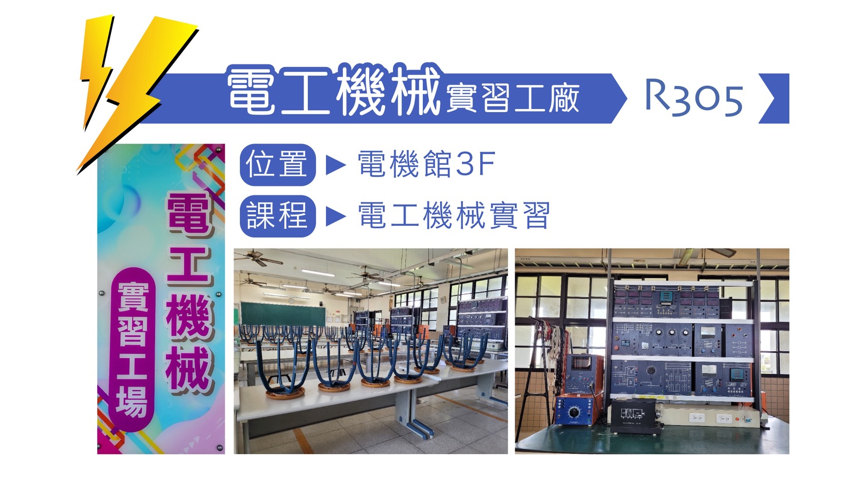 R305 教室