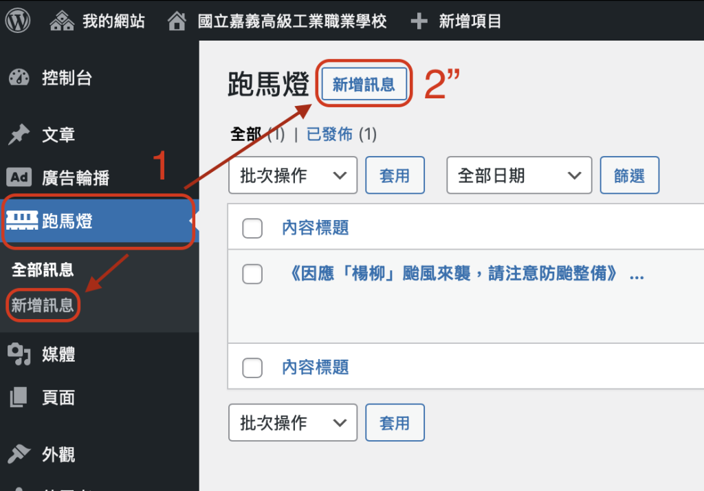 跑馬燈1