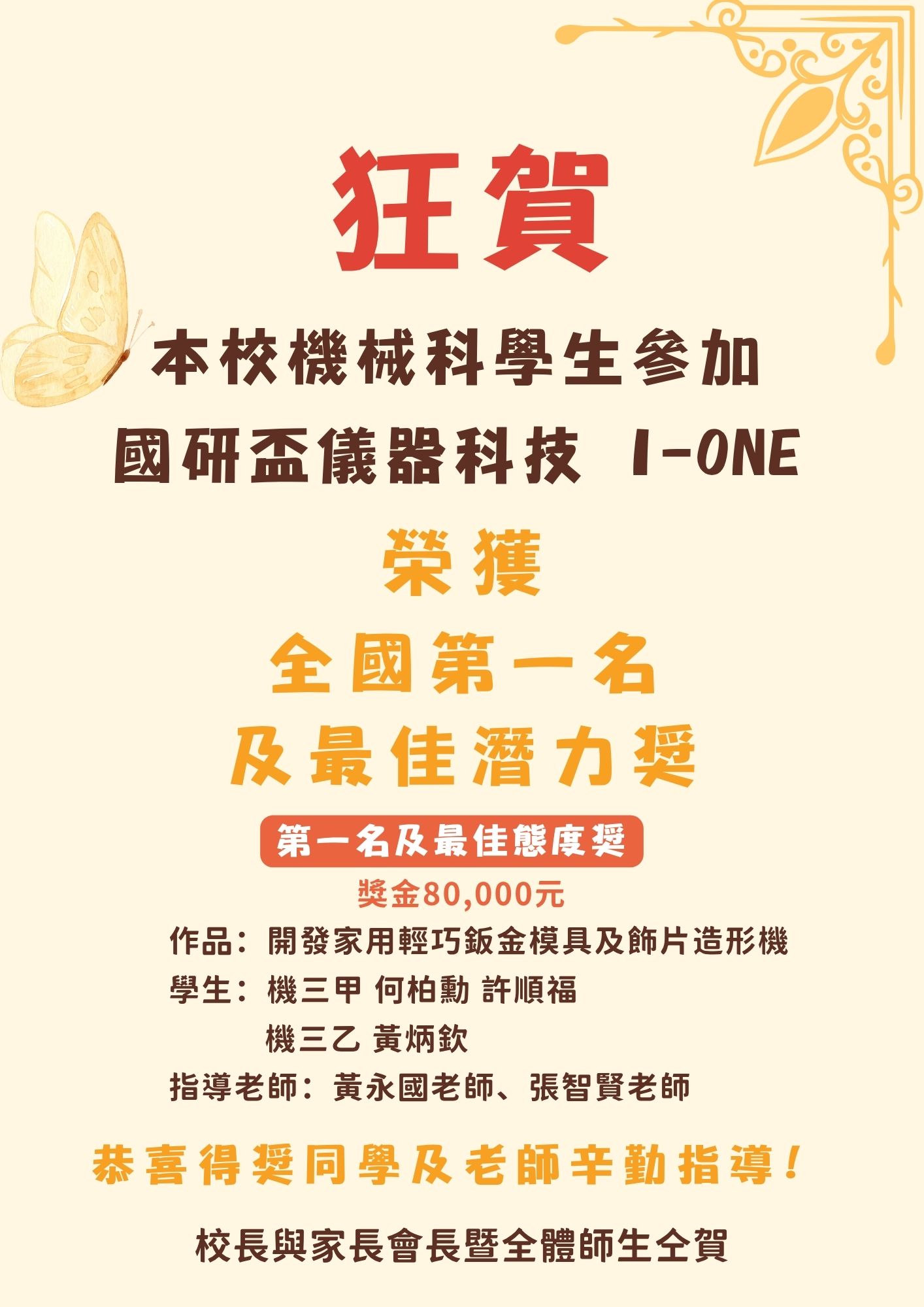 114年ione 國研盃儀器科技創新獎