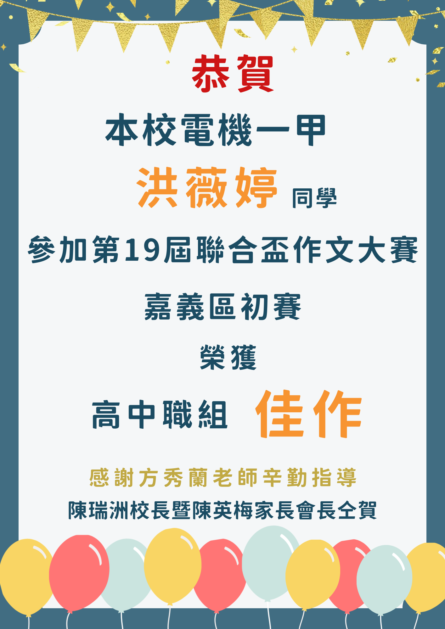 第19屆聯合盃作文大賽高中職組佳作