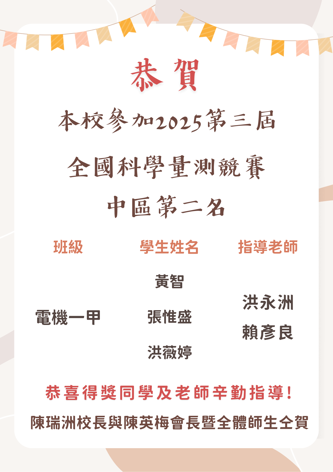 2025第三屆全國科學量測競賽