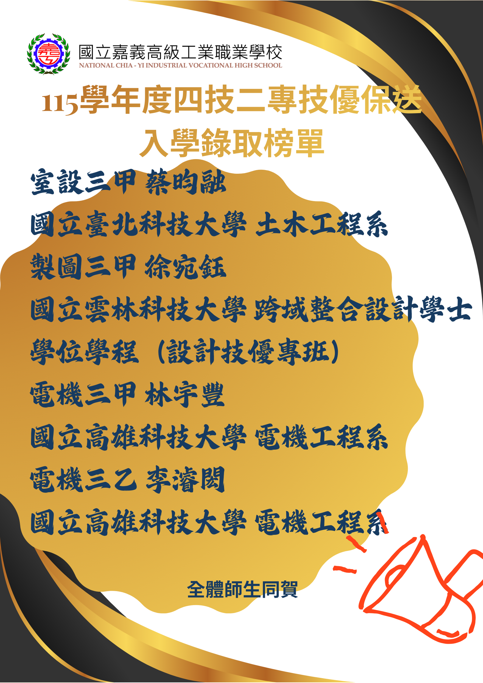15-技優保送榜單_1150319-2.png