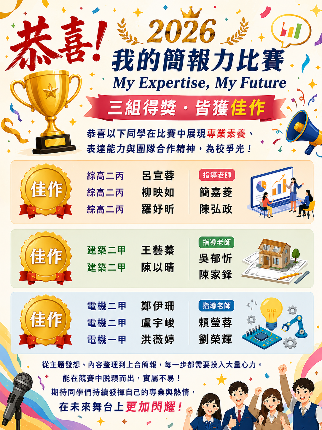 2026簡報力比賽