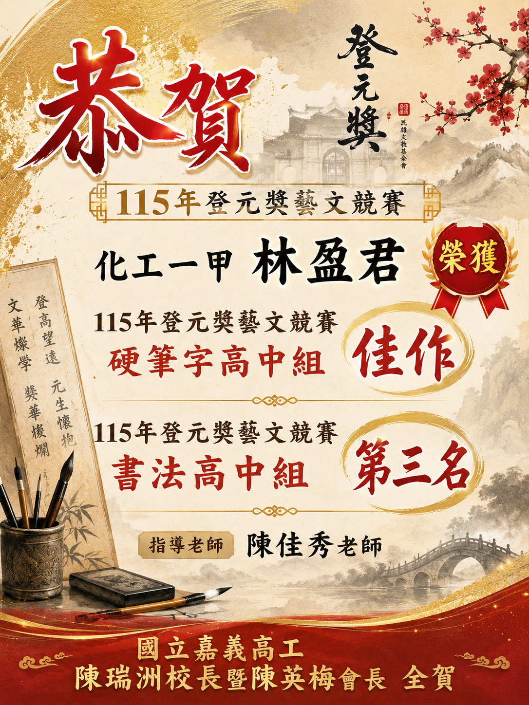 115年登元獎藝文競賽