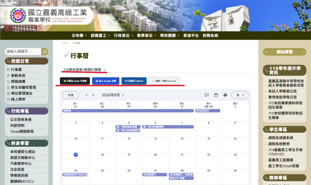 嘉工行事曆