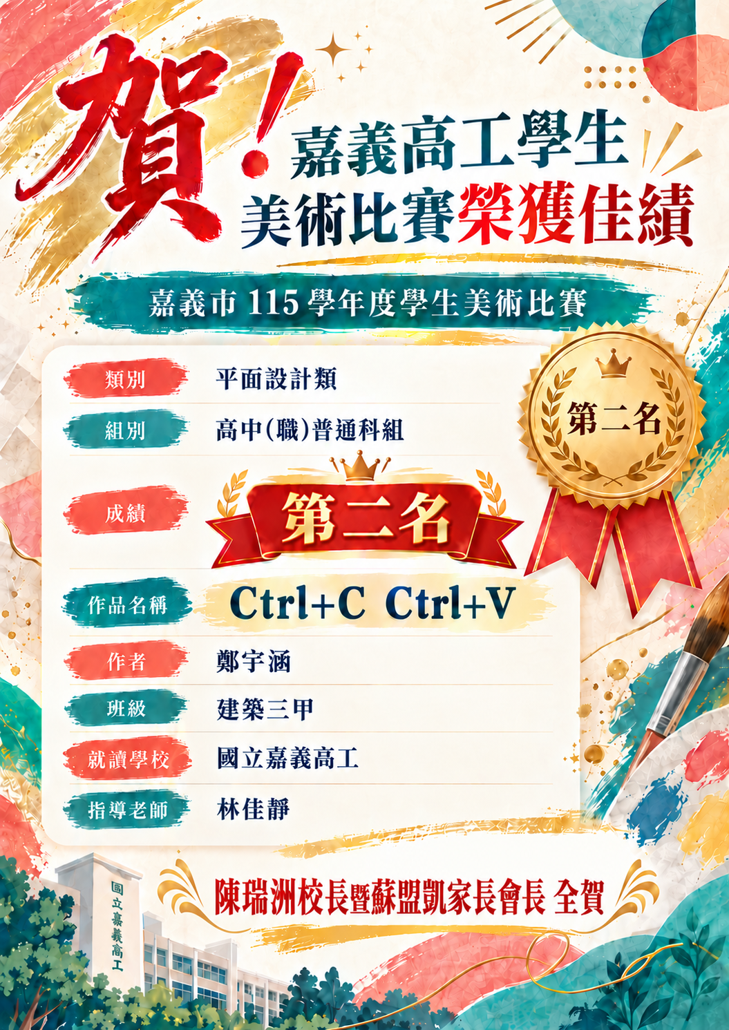 嘉義市115學年度學生美術比賽本校學生榮獲第二名佳績